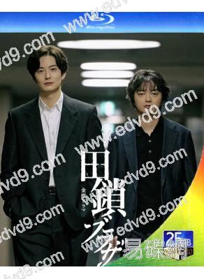 田鎖兄弟(2026)(岡田將生)(2BD)(25G藍光)