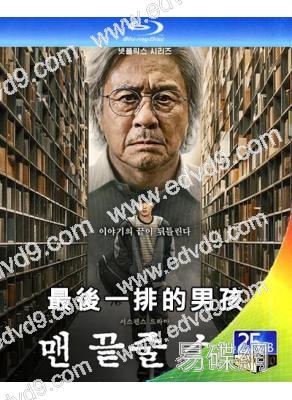 (預售08.28)最後一排的男孩(2026)(崔岷植 崔顯旭)(2BD)(25G藍光)