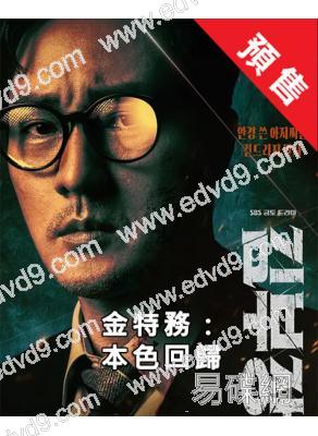 (預售08.28)金特務:本色回歸(2026)(蘇志燮 崔大勳)(高清4片裝)