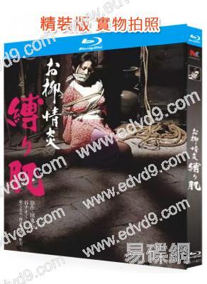 欲火中燒:被捆綁的肌膚(1975)(谷奈緒美)(經典情色)(25G藍光精裝版)