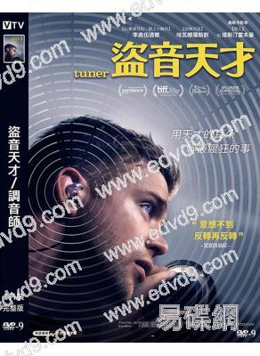 盜音天才/調音師(2025)(犯罪劇情片)(台灣正上映)(高清獨家版)