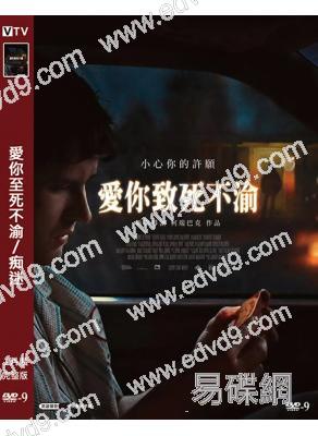 愛你至死不渝/痴迷(2026)(熱門驚悚片)(台灣正上映)(高清獨家版)