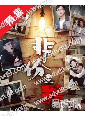 (預售07.30)非份之罪(2026)(國粵雙語)(吳啟華)(高清5片裝)