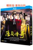 (換版)陸貞傳奇/女相(2013)(趙麗穎 陳曉)(3BD)...