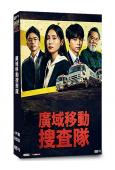 廣域移動搜查隊(2026)(土屋太鳳)(4片裝)(高清獨家版)