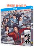 雨霖鈴(2026)(楊洋 章若楠)(熱血武俠)(4BD)(25G藍光)