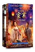 家業(全集)(2026)(楊紫 韓東君)(高清8片裝)