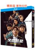 大叔再出招(2026)(申河均 吳正世)(3BD)(25G藍光)