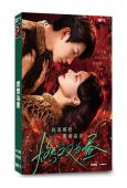 燃雙為晝(2026)(何宣林 嚴子賢)(短劇)(4片裝)(高清獨家版)
