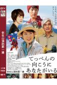 你在山頂的那一邊(2025)(吉永小百合 天海祐希)(高清獨家版)
