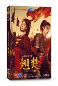 翹楚(2026)(陳都靈 周翊然)(高清5片裝)