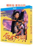 飲馬江湖(1987)(關禮傑)(武俠古裝劇)(2BD)(25...