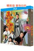 真命天師(1997)(黃智賢 張家輝)(驚悚喜劇)(2BD)(25G藍光精裝版)