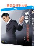 劉德華經典電影收藏集第二輯(1988-1997)(4BD)(...