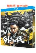 臥底神探/逃學神探2(2026)(釋小龍)(動作片)(25G藍光)