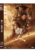 鏢人:風起大漠(2026)(吳京 謝霆鋒)(院綫武俠大片)(高清獨家版)