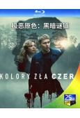極惡原色2:黑暗謎鎮(2026)(犯罪劇情片)(25G藍光)