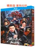狄仁傑之血謎棺(2026)(羅立羣 杜奕衡)(懸疑古裝)(25G藍光)