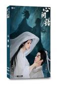 心間錯(2026)(朱正廷 哈妮克孜)(4片裝)(高清獨家版)