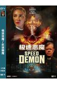 極速惡魔/疾速驅魔(2026)(威廉·H·梅西)(高清獨家版)