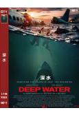 深水(2026)(艾倫·艾克哈特)(鯊魚災難片)(高清獨家版...