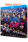 禮物(2026)(山田裕貴 有村架純)(2BD)(25G藍光)