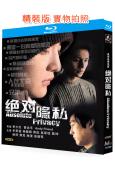 絕對隱私(2005)(周迅 陳坤)(2BD)(25G藍光精裝...