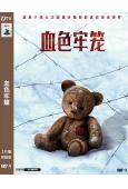 血色牢籠(2025)(俄國戰爭片)(院綫電影)(高清獨家版)