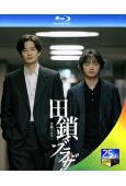田鎖兄弟(2026)(岡田將生)(2BD)(25G藍光)