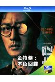 (預售08.28)金特務:本色回歸(2026)(蘇志燮 崔大勳)(2BD)(25G藍光)