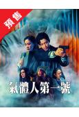 (預售07.02)氣體人第一號(2026)(小栗旬 蒼井優)(4片裝)(高清獨家版)