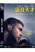 盜音天才/調音師(2025)(犯罪劇情片)(台灣正上映)(高清獨家版)