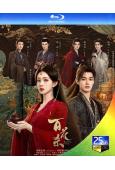 (預售07.30)百花殺(2026)(孟子義 何與)(4BD...