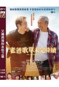 父親與我的永恒之歌(2026)(寺尾聰 松阪桃李)(高清獨家版)