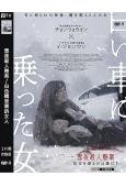雪夜殺人懸案/白色轎車裏的女人(2022)(鄭麗媛)(高清獨...