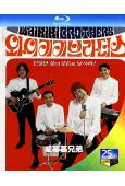 威基基兄弟(2001)(李摯 黃政民)(25G藍光精裝版)