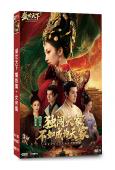 盛世天下(媚娘篇+女帝篇)(完美選項劇情版)(2026)(黃羿 官鴻)(6片裝)