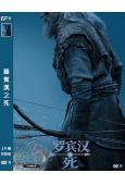 羅賓漢之死(2026)(<金剛狼>休·傑克曼)(高清獨家版)