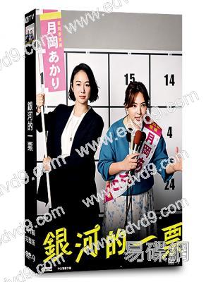 銀河的一票(2026)(黑木華)(4片裝)(高清獨家版)