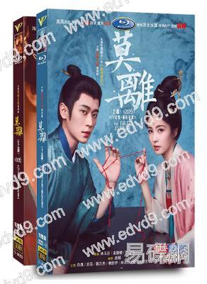莫離(全集)(2026)(白鹿 丞磊)(高清8片裝)