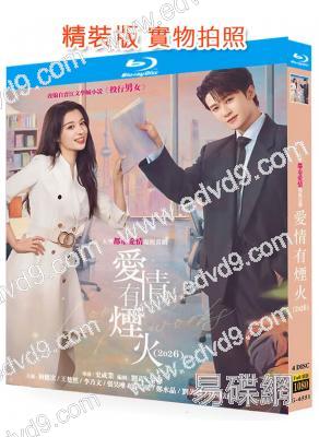 愛情有煙火(2026)(檀健次 王楚然)(4BD)(25G藍光)