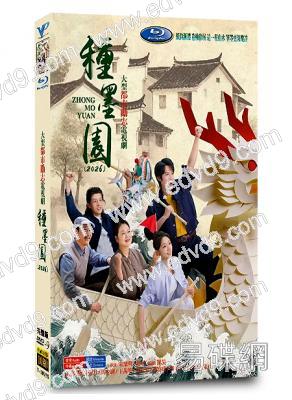 種墨園(2026)(鄭業成 張月)(高清6片裝)