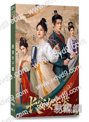 長安女子鑑(2026)(朱麗嵐 張景昀)(古裝短劇)(2片裝)(高清獨家版)