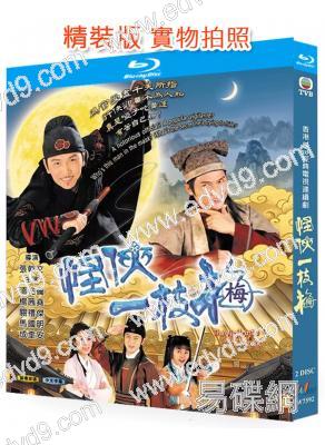 怪俠一枝梅(2004)(溫兆倫)(喜劇)(2BD)(25G藍光精裝版)