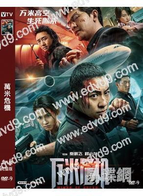 萬米危機(2026)(釋小龍 屈菁菁)(犯罪動作片)(高清獨家版)