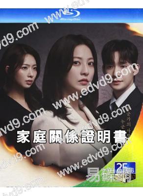 (預售08.11)家庭關係證明書(2026)(樸世榮 韓高恩)(2BD)(25G藍光)
