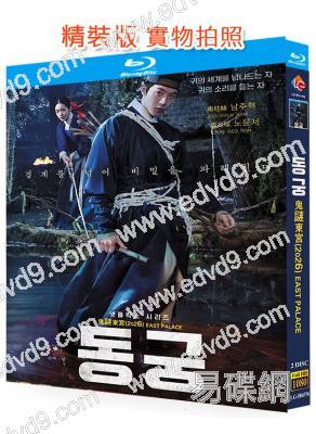 鬼謎東宮(2026)(南柱赫 盧允瑞)(2BD)(25G藍光)