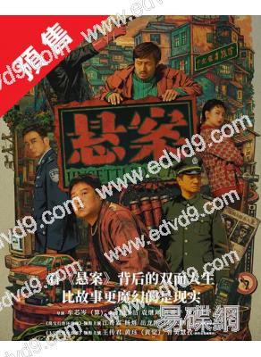 (預售07.28)懸案(2026)(王傳君 江奇霖)(高清4片裝)