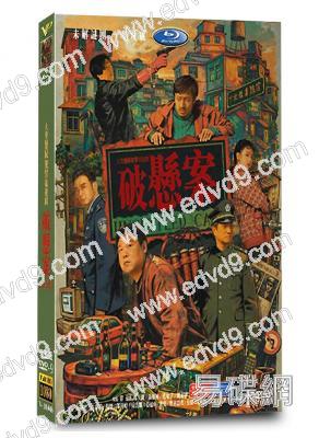 破懸案(2026)(王傳君 江奇霖)(高清4片裝)
