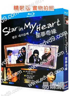 星夢奇緣(1997)(崔真實 安在旭)(愛情劇)(25G藍光精裝版)
